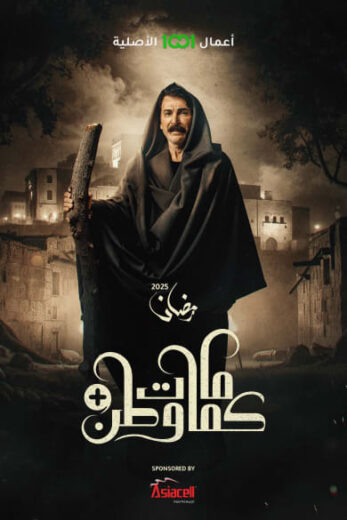 مسلسل كمامات وطن بلس الحلقة 6 السادسة